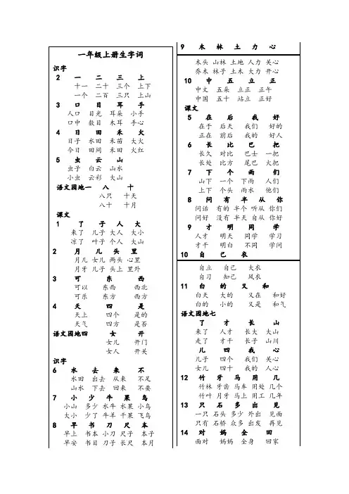 一年级上册生字词汇总