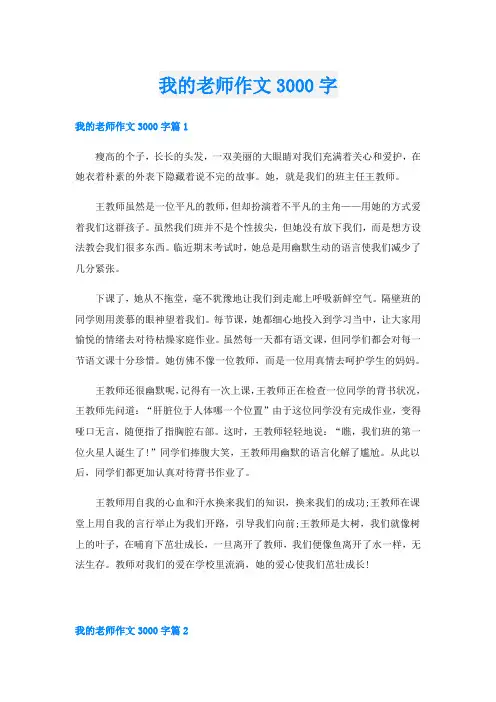 我的老师作文3000字