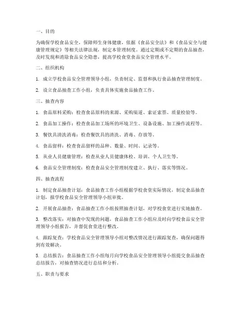 学校食品抽查管理制度及流程