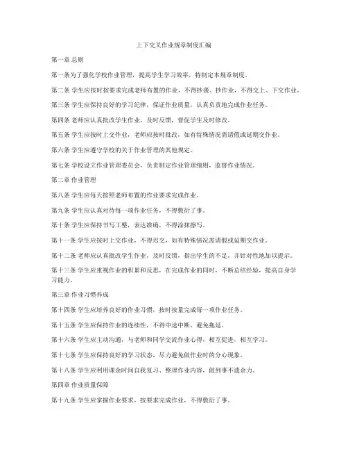 上下交叉作业规章制度汇编