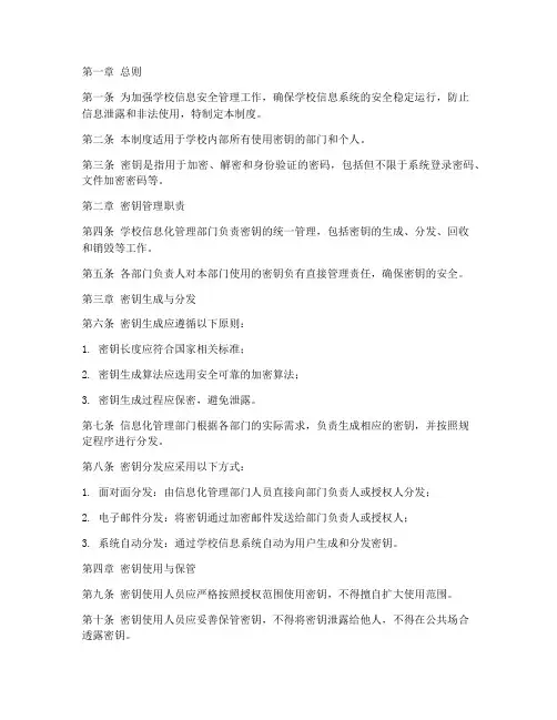 学校密钥使用管理制度