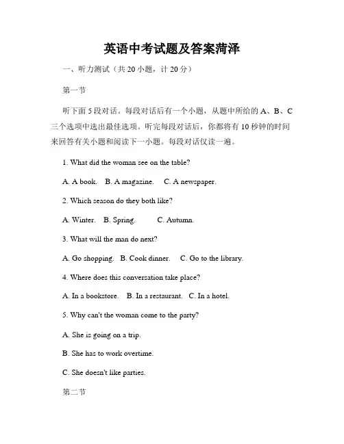 英语中考试题及答案菏泽