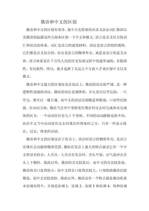 俄语和中文的区别