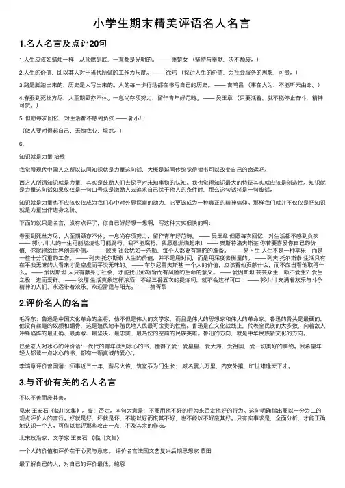小学生期末精美评语名人名言