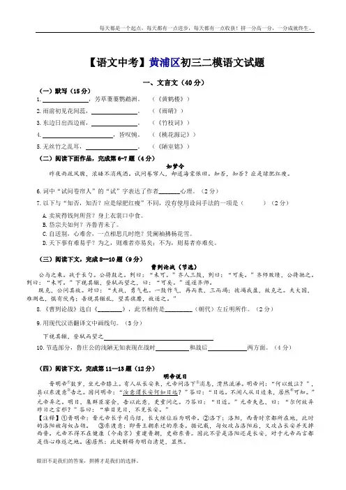 上海市黄浦区【语文中考】初三中考二模语文试题及答案(Word版)