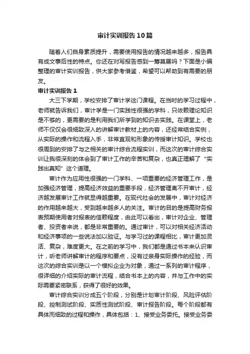 审计实训报告10篇
