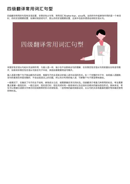 四级翻译常用词汇句型