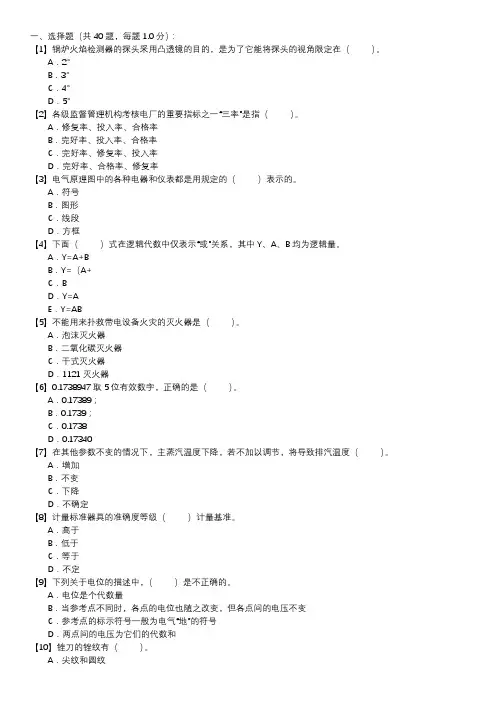 热工程控保护职业技能试卷(181)