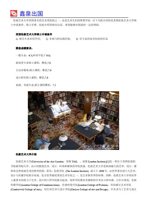申请伦敦艺术大学硕士需要满足什么条件？