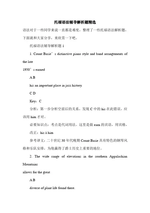 托福语法辅导解析题精选