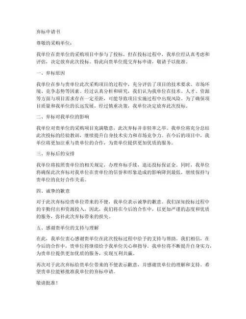 弃标申请书模板