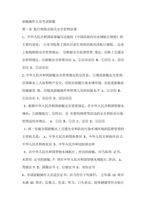 游艇题库