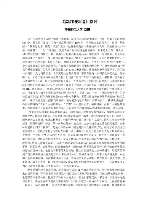 《夏洛特烦恼》影评