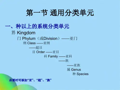 章十 微生物的分类和鉴定ppt(共71张PPT)