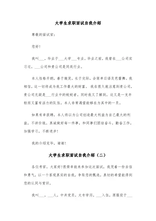 大学生求职面试自我介绍(五篇)