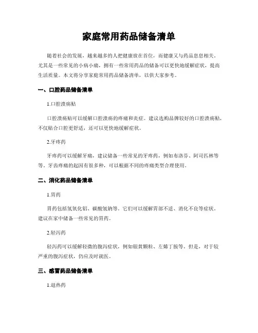 家庭常用药品储备清单