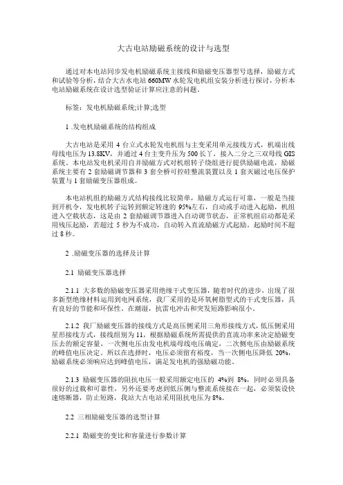 大古电站励磁系统的设计与选型