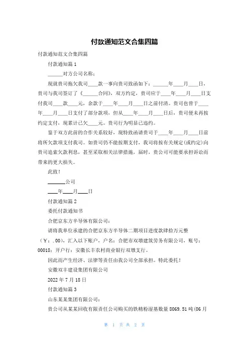 付款通知范文合集四篇