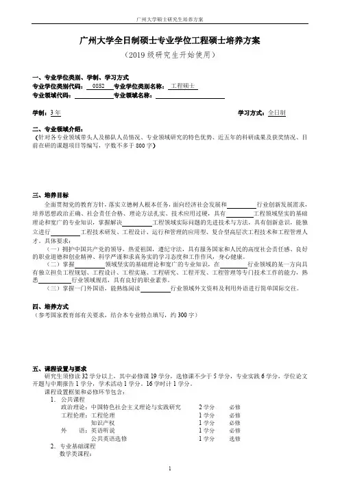 广州大学全日制硕士专业学位工程硕士培养方案