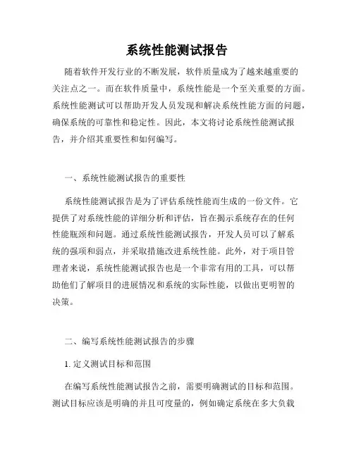 系统性能测试报告