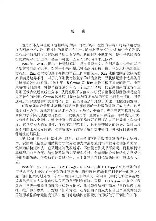 catia有限元分析简述