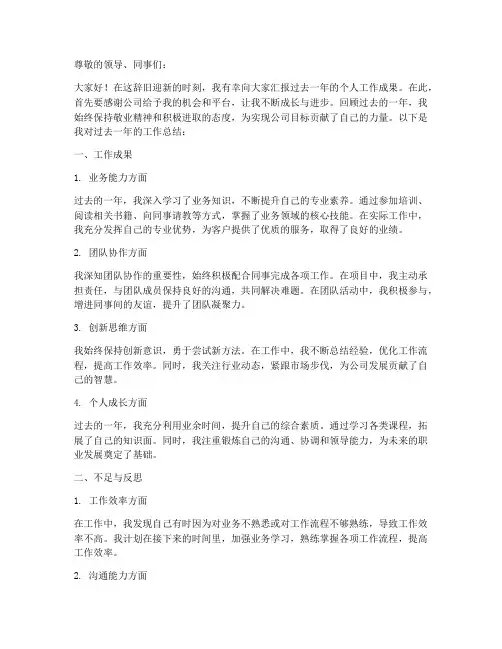 优秀年终个人工作总结ppt范本
