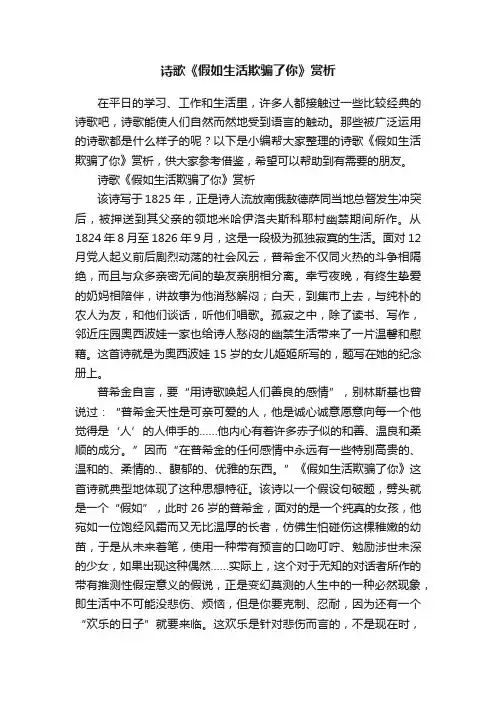 诗歌《假如生活欺骗了你》赏析