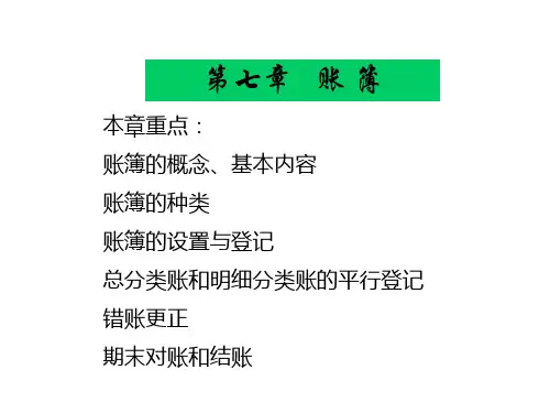 基会7章 会计账簿