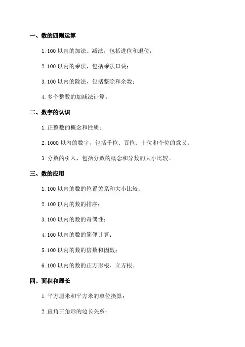 四年级数学上期期末复习要点