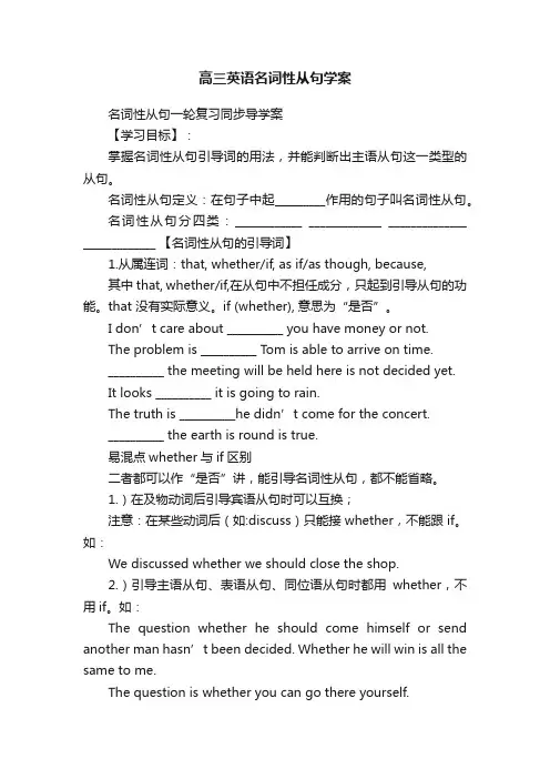 高三英语名词性从句学案
