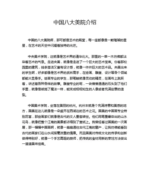 中国八大美院介绍