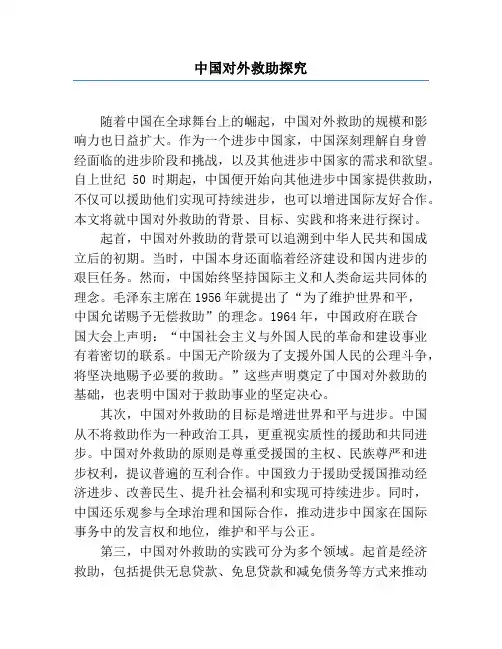 中国对外援助研究