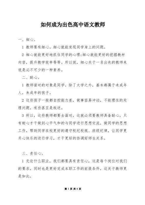 如何成为出色高中语文教师