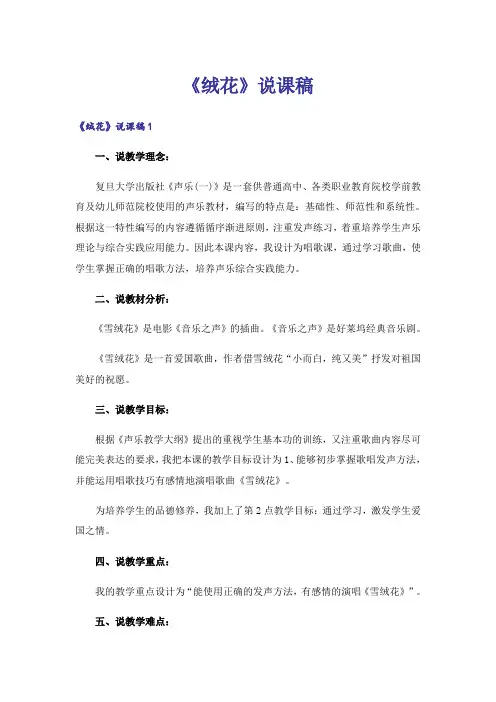 《绒花》说课稿