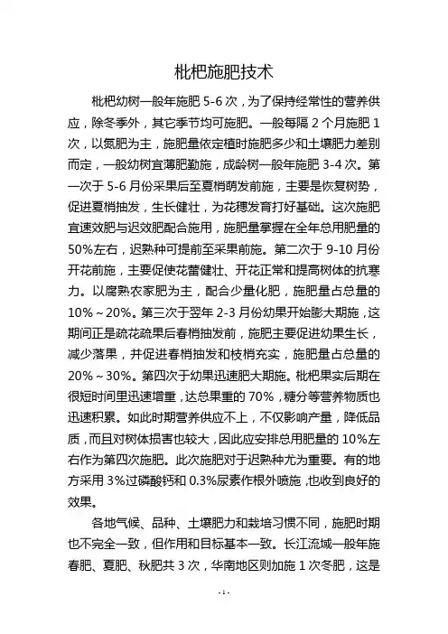 枇杷施肥技术