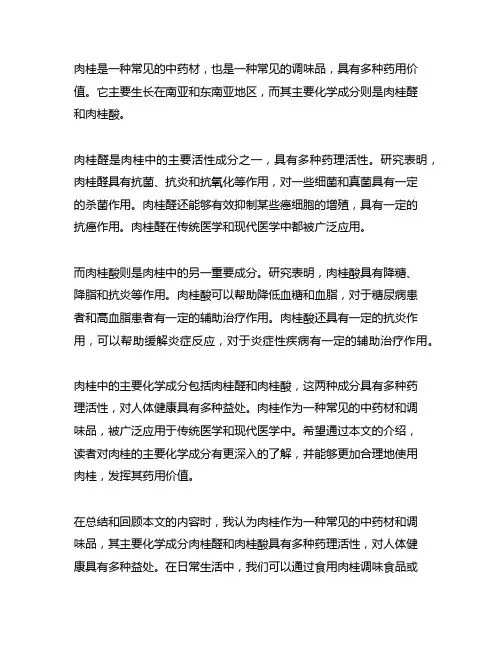 樟科生药肉桂含有的主要化学成分