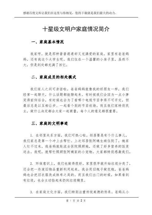 十星级文明户家庭情况简介