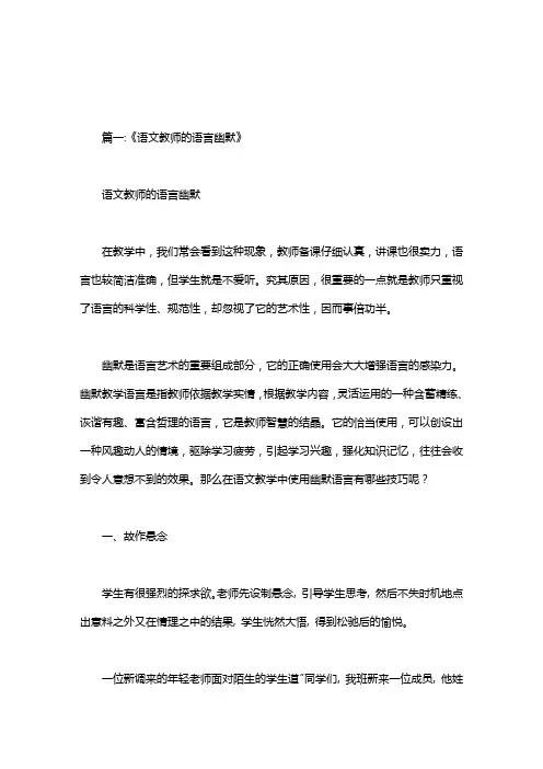 我的语文老师幽默