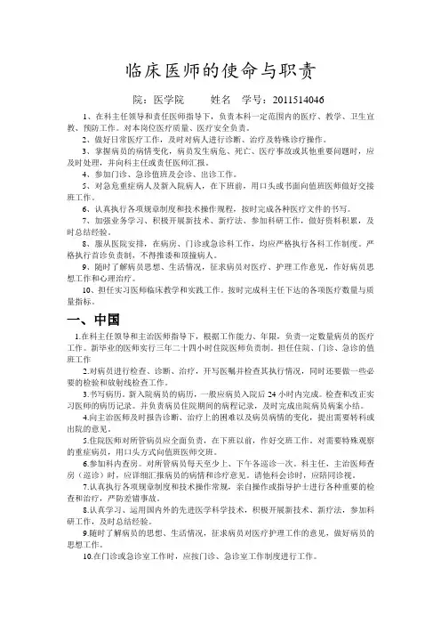 临床医生的职责与使命
