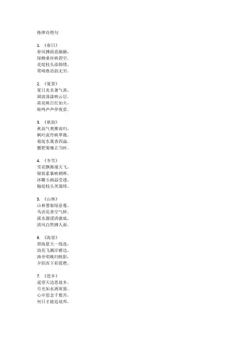 格律诗绝句