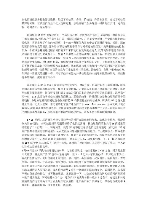 短信群发行业内幕是什么样的