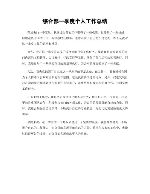 综合部一季度个人工作总结