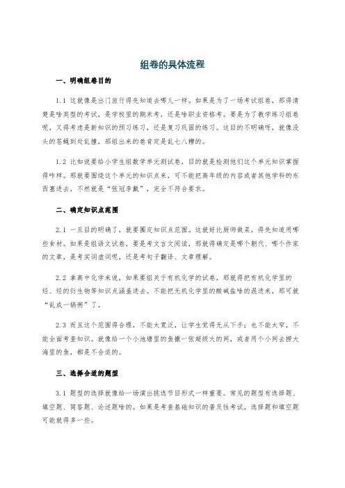组卷的具体流程