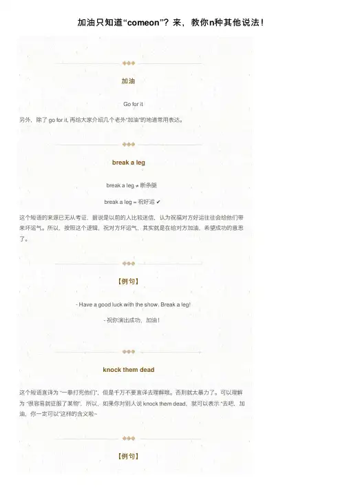 加油只知道“comeon”？来，教你n种其他说法！