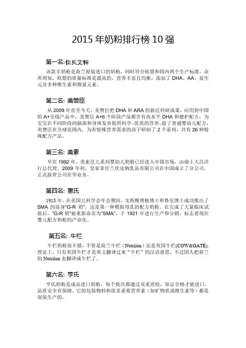 2015年奶粉排行榜10强