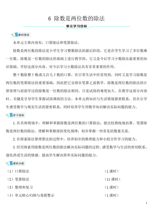 人教版四年级数学上册第六单元《除数是两位数的除法》导学案