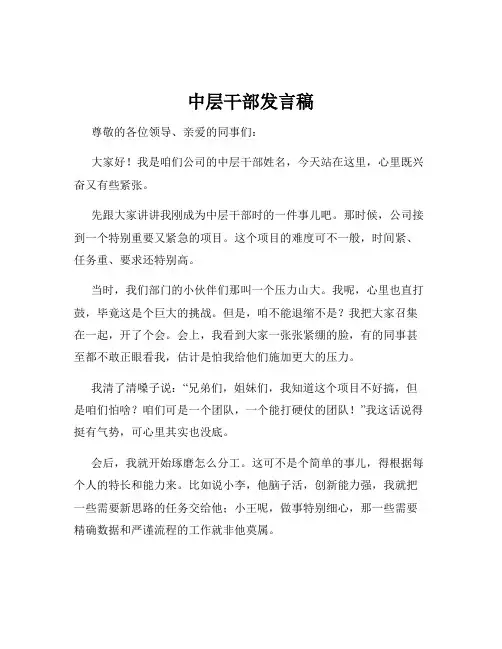 中层干部发言稿