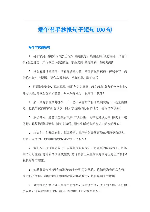 端午节手抄报句子短句100句