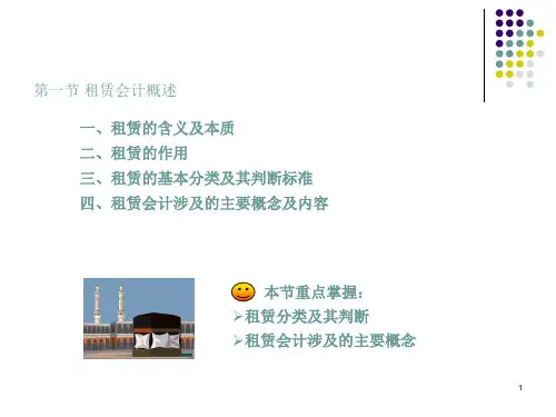 租赁会计实用培训教材