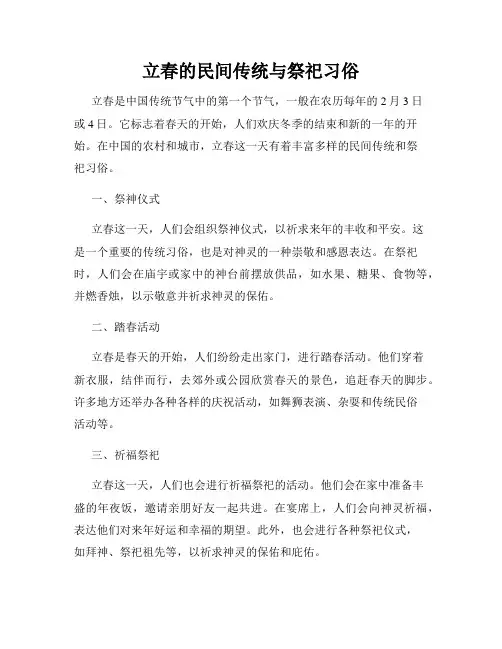 立春的民间传统与祭祀习俗